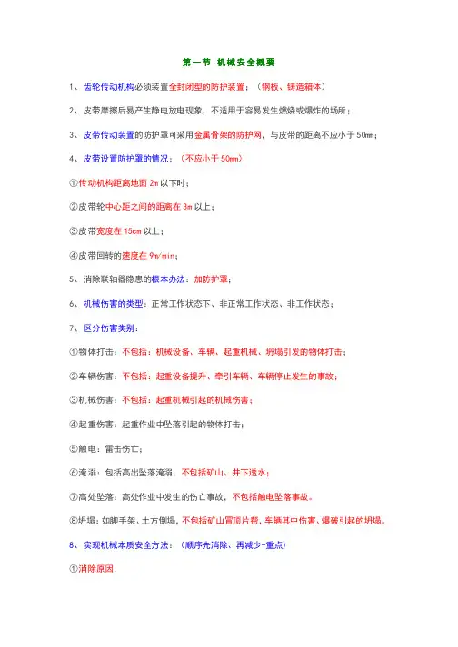 注安师考试安全技术各章节知识点 