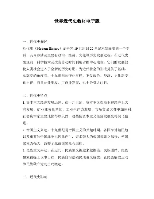 世界近代史教材电子版