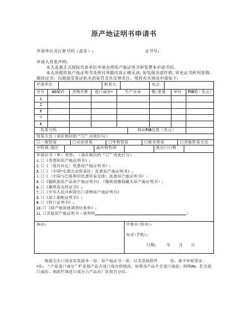 原产地证申请表