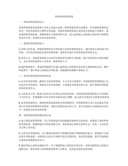 导师带徒管理制度