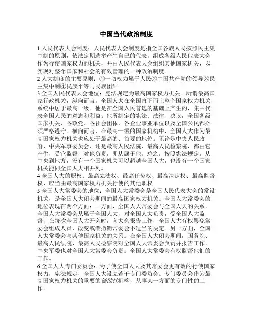 中国当代政治制度