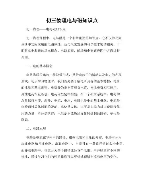 初三物理电与磁知识点