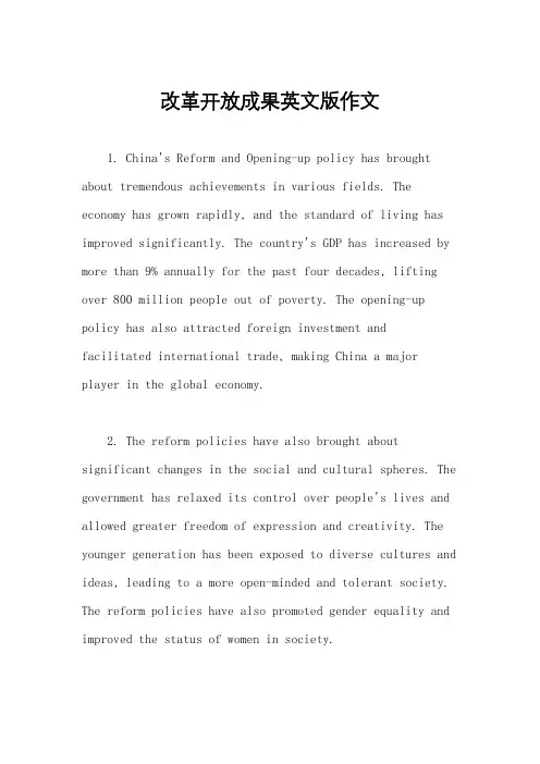 改革开放成果英文版作文