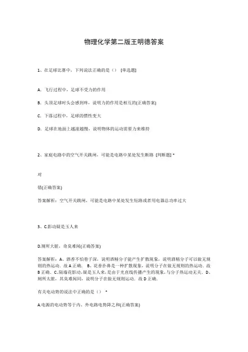 物理化学第二版王明德答案