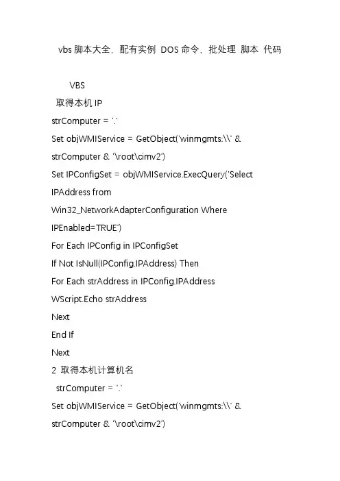 vbs脚本大全,配有实例 DOS命令,批处理 脚本 代码
