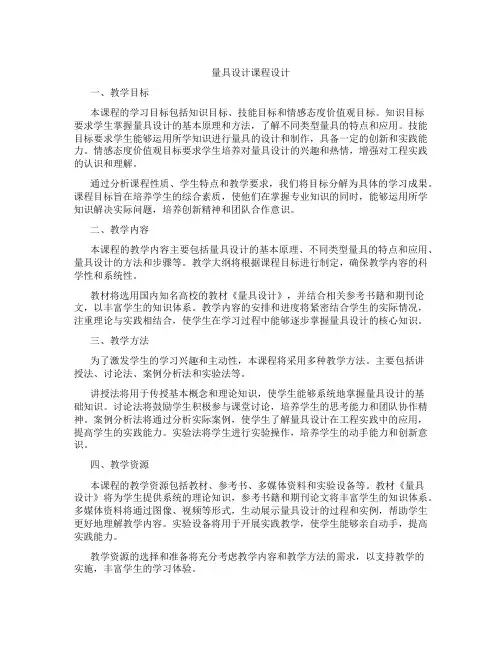 量具设计课程设计