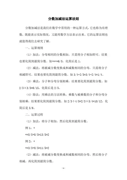 分数加减法运算法则