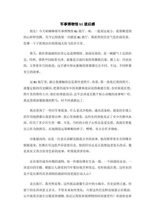 军事博物馆b1读后感