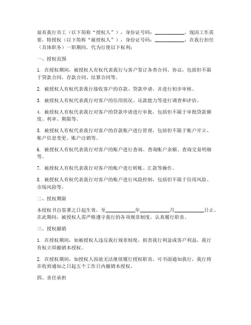 农商行的授权书