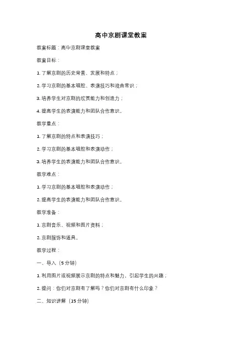 高中京剧课堂教案