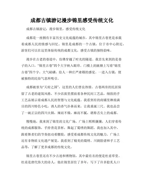 成都古镇游记漫步锦里感受传统文化