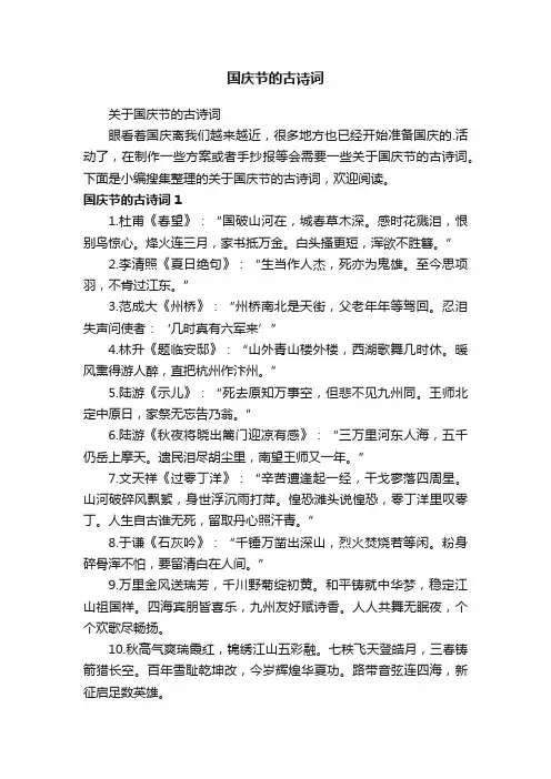 关于国庆节的古诗词