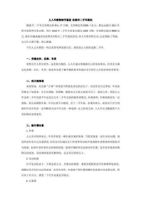 人人车教您细节鉴别 助您买车脱坑