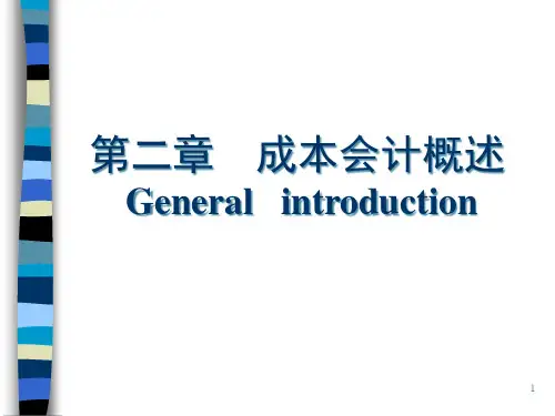 财务会计与成本管理知识分析概述(PPT 36页)