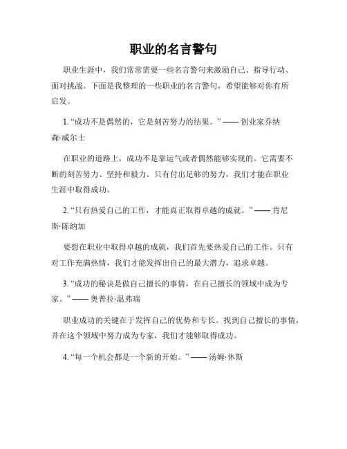 职业的名言警句