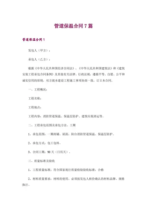 管道保温合同7篇
