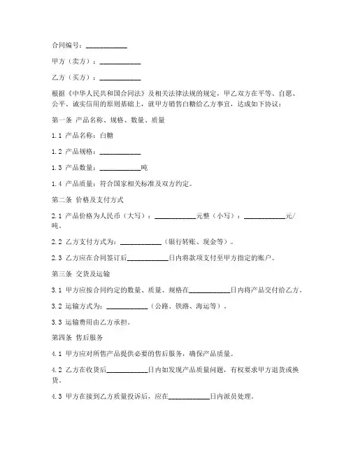 国产白糖销售合同范本大全
