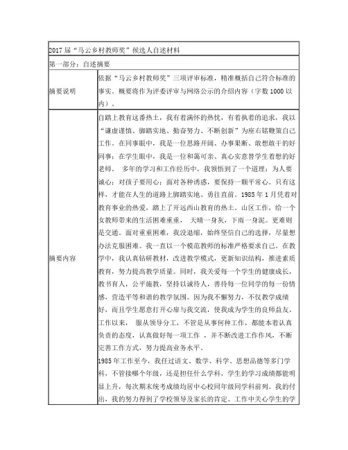 吴秀莲2017届“马云乡村教师奖”候选人自述材料 (1)