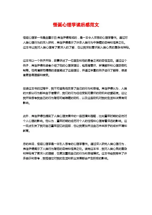 怪诞心理学读后感范文
