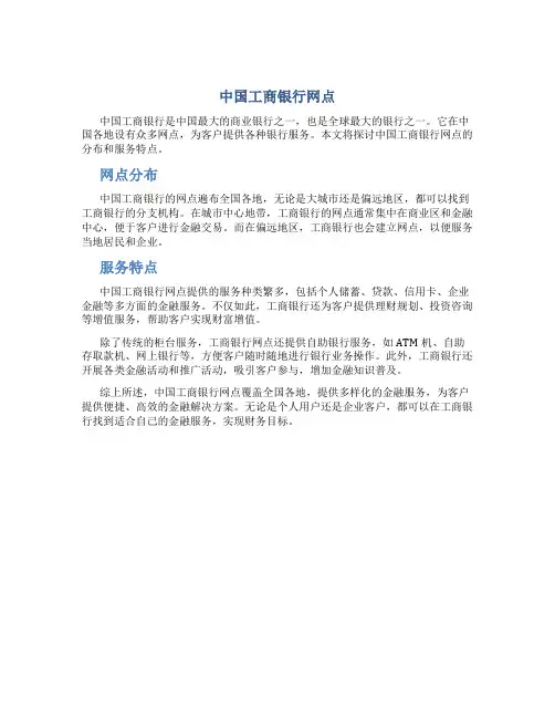 中国工商银行网点