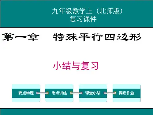 北师版九年级数学上册全册复习课件