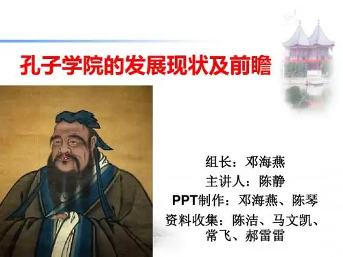 孔子学院的介绍和未来走向