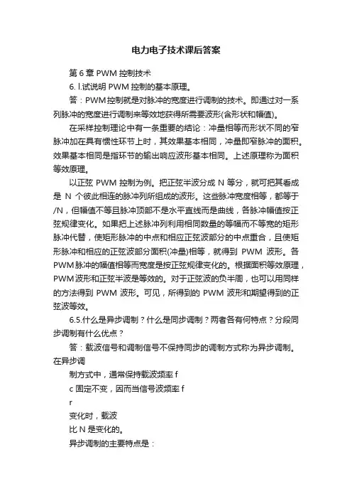 电力电子技术课后答案