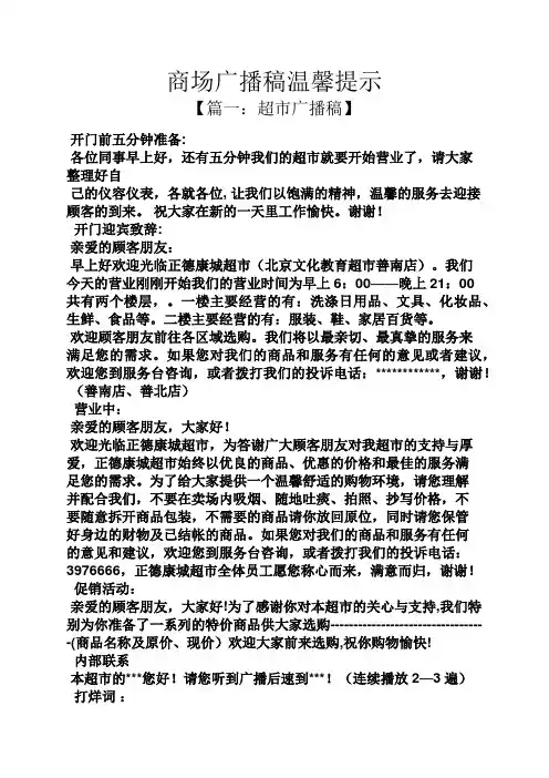 商场广播稿温馨提示