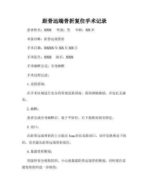 距骨远端骨折复位手术记录