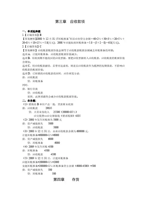 课外财务会计习题答案
