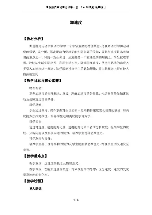 鲁科版高中物理必修第一册  1.4 加速度 教案设计
