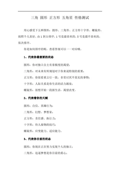 三角 圆形 正方形 五角星 性格测试