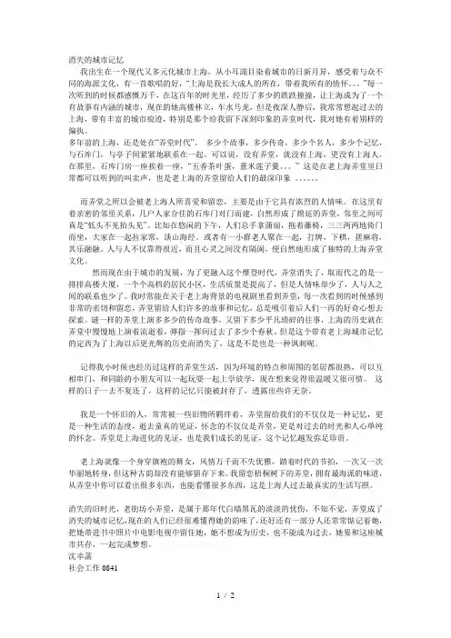 消失的城市记忆