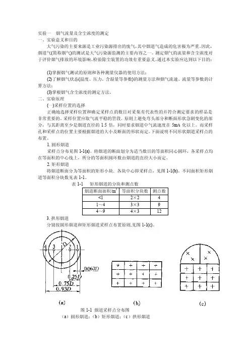 烟气流量和粉尘浓度的测定
