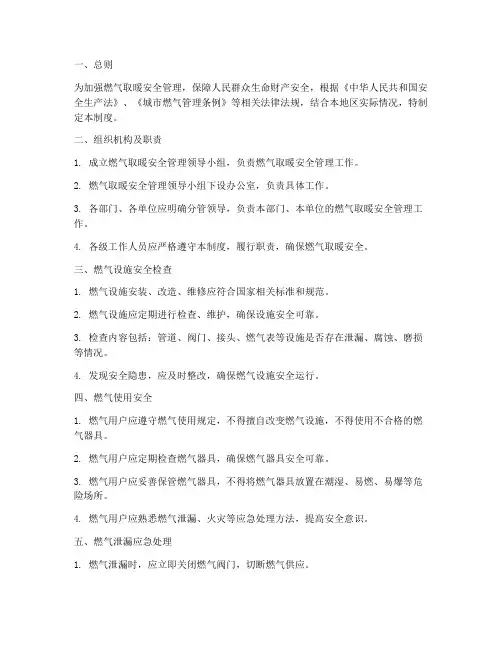 燃气取暖安全管理制度
