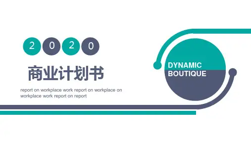 瑞幸咖啡招商计划书PPT