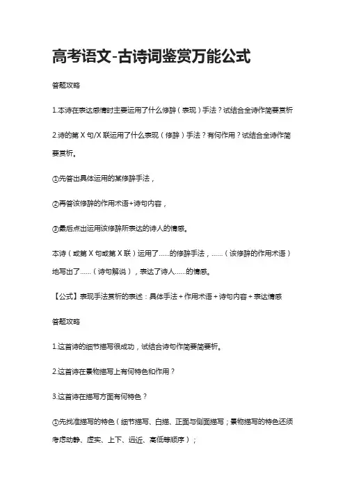 高考语文-古诗词鉴赏万能公式(全)