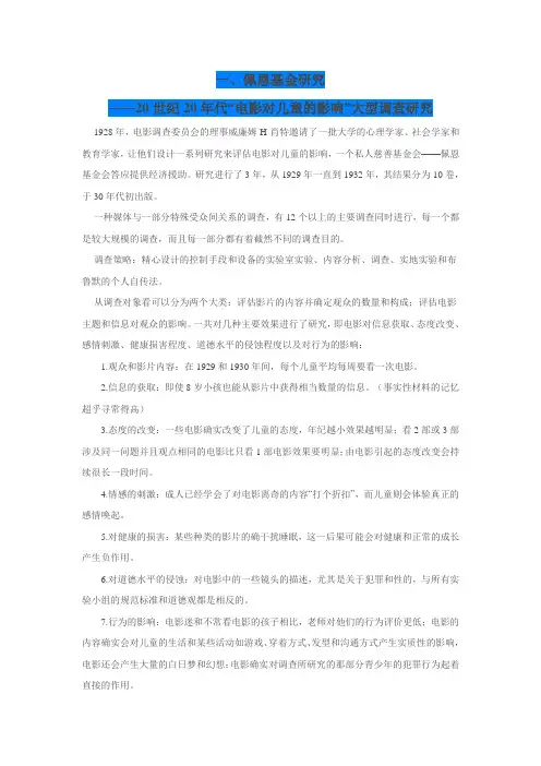 经典传播学案例