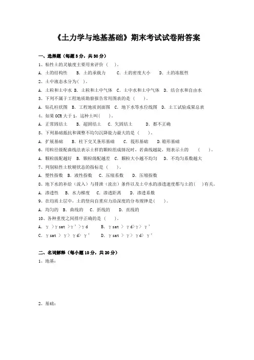 《土力学与地基基础》期末考试试卷附答案