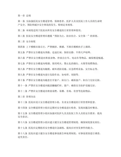 医院安全楼道管理制度