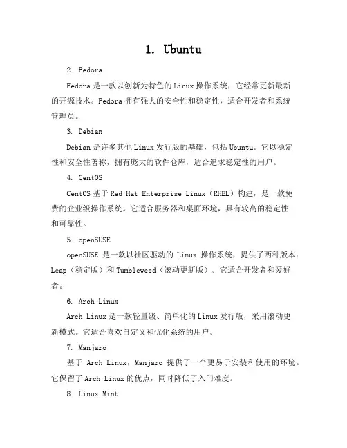 13款最好的开源Linux操作系统