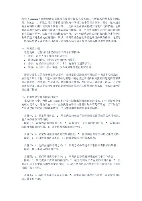 培训的五个步骤与实施(精)