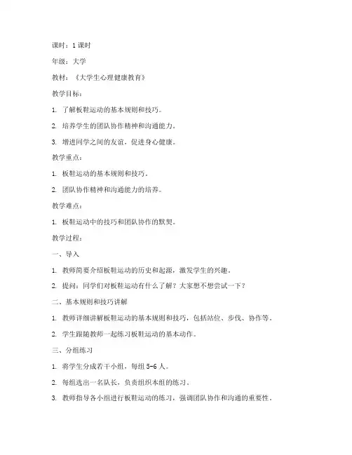 大学同学板鞋教案