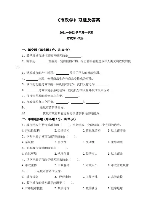 《市政学》习题及答案