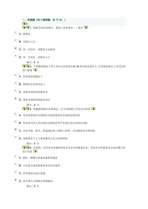 东财《劳动法》在线作业一及满分答案