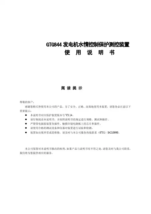 GTG844发电机保护测控装置说明书V3.14