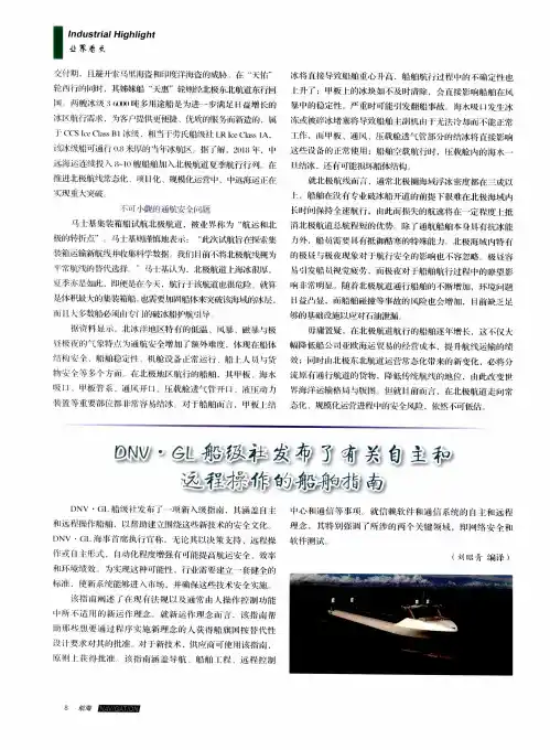 DNV·GL船级社发布了有关自主和远程操作的船舶指南