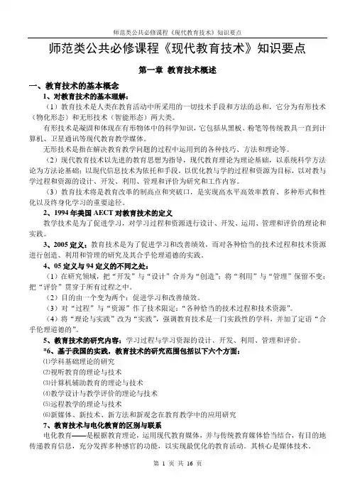 现代教育技术知识要点