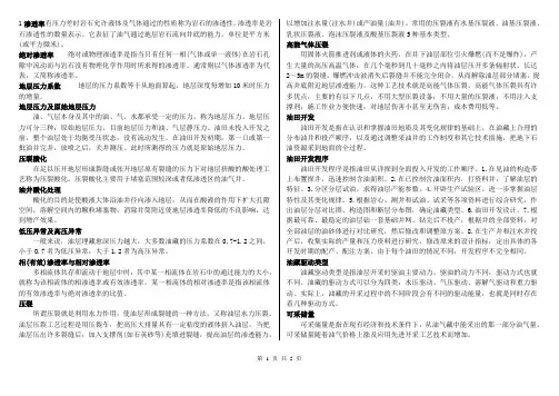 石油专业名词解释