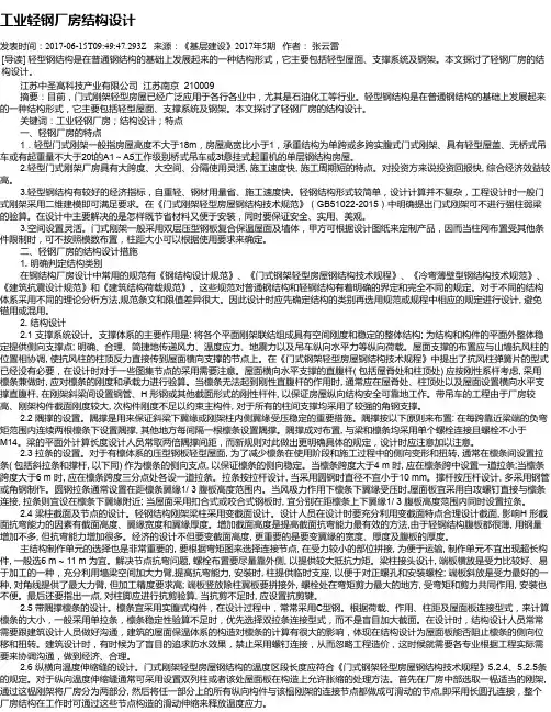工业轻钢厂房结构设计